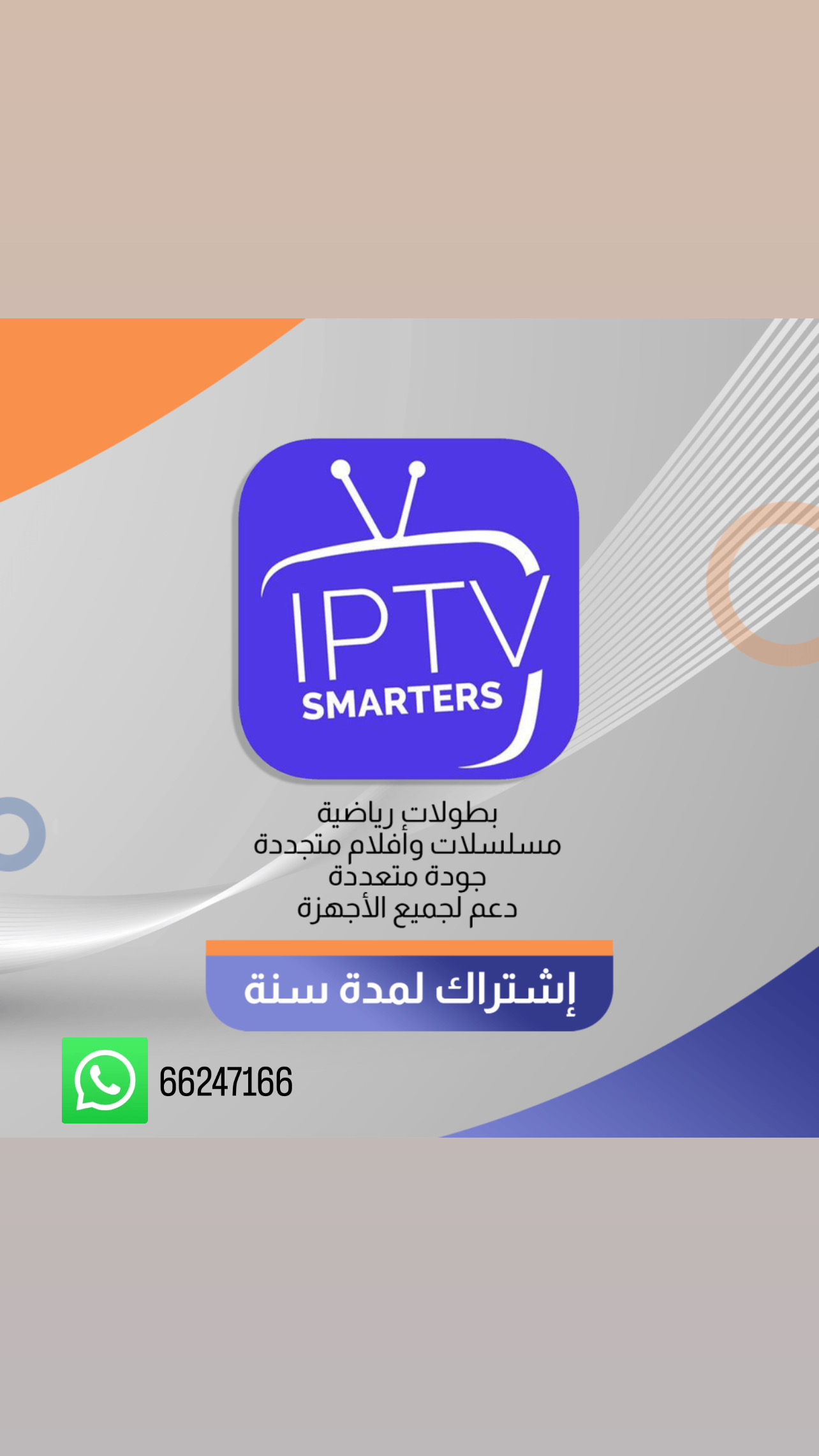 Smarters  IPTV